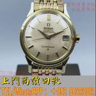 全港回收舊款歐米茄 歐米茄中古錶 勞力士 Rolex 舊款勞力士 潛航者 水鬼 日誌系列 地通拿 二手勞力士手錶 中古勞力士 回收機械手錶