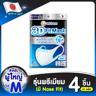 3D Mask ทรีดี มาสก์ หน้ากากอนามัยสำหรับผู้ใหญ่ ขนาดM-4ชิ้น 3D Mask Size M 4pcs