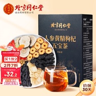南同四海北京同仁堂 人参五宝茶2盒 枸杞玛咖黄精桑葚红枣茶滋补八宝茶 养生茶男士熬夜泡水喝代饮茶包袋