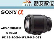 《喆安數位》Sony E PZ 18-200MM F3.5-6.3 OSS SELP18200 APSC 錄影鏡頭#4