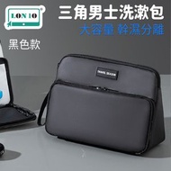 集寶 - QYI-新款三角男士洗漱包 | 大容量幹濕分離收納包 | 防水出差旅行化妝品收納包 | 大容量旅遊收納包 | 防水旅行盥洗包 | 乾濕分離化妝包（QFN）