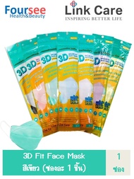 พร้อมส่ง!! หน้ากาก Link Care 3D Mask (ซอง 1 ชิ้น) สีเขียว ซื้อครบ5ซอง แถมฟรี 1ซอง