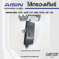 AISIN ชุดไส้กรองเกียร์ออโต+ปะเก็นเกียร์ HONDA BRV CITY JAZZ ปี14 HRV CIVIC ปี16 1.8L รหัส STAH-4001S