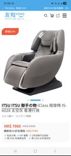 ITSU iClass IS-6028 按摩椅