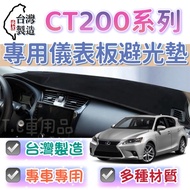 [T.C Car Supplies] LEXUS Ct200 Ct200h Dedicated Dashboard Light-Proof Pad Various Materials Shading 