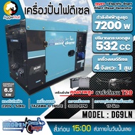 UROGEN เครื่องปั่นไฟ ดีเซล รุ่น DG9LN (220V.) 7200วัตต์ / 16 HP/ เครื่องยนต์ 4จังหวะ / 1สูบ (กุญแจสต