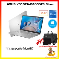 Notebook Asus X515EA-BQ505TS (Silver)/ Intel Core i5-1135G7/8GB/512GB/Intel Iris Xe Graphics/15.6"FHD/Win10/MS-Office2019/รับประกันศูนย์ Asus 2 ปี /By MonkeyKing7