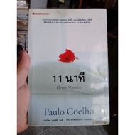 11 Minute Eleven Minutesauthor: Paulo Coelho