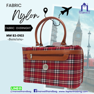 Marwell(มาร์เวลล์)กระเป๋าเดินทางแบบถือ รุ่น MW 83-0103