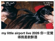 尾場 原價 My Little Airport