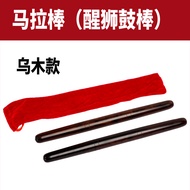 Lion Dance Stick Mara Stick Ebony Ebony Big Drum Stick Jujube Drum Stick Length 33cm Drum Stick Chin