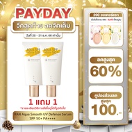 [1 แถม 1] RAN Aqua Smooth UV Defense Serum SPF 50+ PA++++ เซรั่มกันแดดคอลลาเจน
