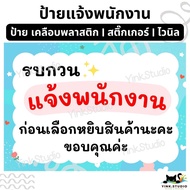 Please Inform The Staff Before Picking Up The Product. | Vinyl Sign Plastic Coated A4 A5 Sticker Bea