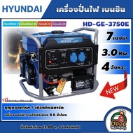 HYUNDAI 🚚 เครื่องปั่นไฟ เบนซิน รุ่น HD-GE-3750E 3.0Kw. 7แรงม้า ฮุนได เครื่องยนต์ 4จังหวะ กุญแจสตาร์ท