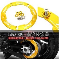 台灣現貨★BDJ★CNC齒輪蓋適用於山葉Yamaha TMAX 530 2012-2015 雅馬哈摩托車後傳動裝飾蓋