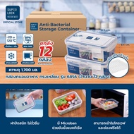 [ยกลัง] Super Lock กล่องถนอมอาหาร ป้องกันแบคทีเรีย ตะแกรงรอง กล่องใส่อาหาร Container Box 6857