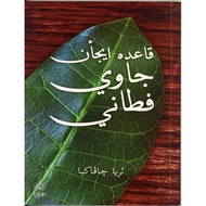 KAEDAH EJAAN JAWI FATONI (DBP)