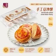 壹家手工豆沙饼 YI JIA Handmade Salted Green Bean Pastry (5pcs / 10pcs)