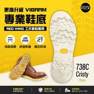 Red Wing 工裝靴鞋 - 更換 VIBRAM 鞋底 [738C Christy Thick] - 1 次
