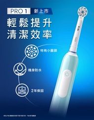 Oral-B PRO1 3D電動牙刷-孔雀藍