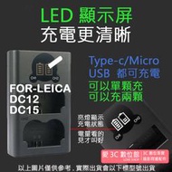 愛3C LEICA 充電器 DC12 DC15 雙槽液晶顯示 USB 充電器