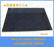 ★普羅維修中心★Sony Z2 Tablet 全新液晶觸控螢幕 專業維修 SGP521 黑屏 破裂 裂痕 花屏 線條