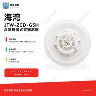 Bay G5H Temperature Alarm Fire Dedicated G3N Fire Detector High Sensitivity