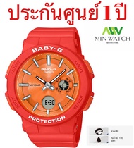 BGA-255 Casio BABY-G นาฬิกาข้อมือผู้หญิง สายเรซิ่น รุ่น BGA-255-1AดําBGA-255-4Aแดง BGA-255-7Aขาว ของ