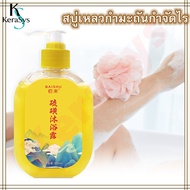 KeraSys ครีมอาบน้ำ สบู่เหลวกำมะถันกำจัดไร ครีมอาบน้ำหอมๆ400ml ลบสิวควบคุมน้ำมัน ปรับสี ขจัดกลิ่นเหงื