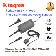 ดัมมี่แบตเตอรี่ NP-FW50 สำหรับ Sony (AC Power Supply)