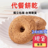 Coarse Grain Biscuits Sugar-Free Meal Replacement