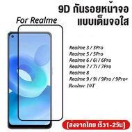 ฟิล์มกระจกเต็มจอ Realme 10T / 9 / 9i / 9Pro / 9Pro+ / 8 / 7 / 7i / 7Pro / 6 / 6i / 6Pro / 5 / 5Pro / 3 / 3Pro ฟิล์มกระจกนิรภัย ฟิล์มกันกระแทก ฟิล์มกันรอย ใส่เคสได้