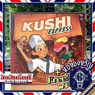 [ของแท้][สินค้าขายดี][Pre-order] Kushi Express คูชิ จานด่วน [TH] ภาษาไทย ห่อของขวัญฟรี [Boardgame]