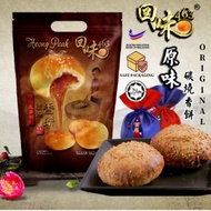 Wui Mei 463 l Heong Peah Ipoh l Hiong Piah l 320克/g l 8粒/psc l  回味463 l 怡保香饼/传统香饼 l 原味口味 l 马蹄酥 l 香饼炭