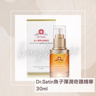 包順豐 2支 Dr.Satin魚子彈潤奇蹟精華30ml
