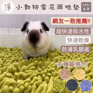 Dumpling Rabbit|Rabbit Anti-Slip Mat For Rabbit Guinea Pig Chenille Soft Floor Pet Absorbent Rabbit 
