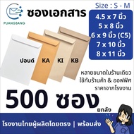 Document Envelope 4x7 4.5x7 5x8 6x9 6 3/8x9 6x12 7x10 7.5x10.5 8x11 Inches (Pack Of 500 Envelopes) P