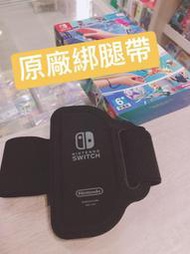 有間電玩 原廠  NS SWITCH 綁腿帶 家庭訓練機 健身環大冒險 腿帶 健身環 綁腿帶 Sports 運動 綁腿