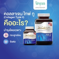Ze Calcium 90 เม็ด Collagen Typ ll แคลเซียม คอลลาเจน ไทพ์ทู บำรุงกระดูก ทานได้ทุกวัย calcium กระดูก
