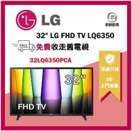 LG - 32" LQ6350PCA 高清電視 32LQ6350PCA 32LQ6350