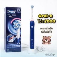 Oral-B ออรัลบี แปรงสีฟันไฟฟ้า โปร 2000 Oral-B PRO 2000 Rechargeable Toothbrush