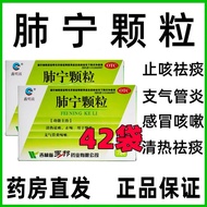 治疗肺部感染急性呼吸道支气管炎祛痰止咳平喘肺宁颗粒快速缓解Treatment of acute respiratory bronchitis caused by pulmonary infection