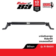 บาร์เสริมยกสูง Rider89 บาร์ยึดก้านกระจก รถเรือนไมล์สูง