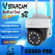 Vstarcam CS669 （CS889 PRO รองรับ WiFi 5G）กล้องวงจรปิดไร้สาย Outdoor ความละเอียด 3-5MP(1296P) กล้องนอกบ้าน ภาพสี มีAI+ สัญญาณเตือนสีแดงและสีน้ำเงิน