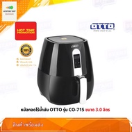 หม้อทอดไร้น้ำมัน หม้อทอดไฟฟ้า Otto Air Fryer รุ่น CO-715 แบบดิจิตอล ความจุขนาด 3 ลิตร สินค้าเป็นของแ