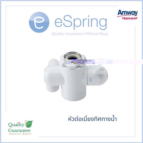 อุปกรณ์ SET 2 espring amway อะไหล่ เครื่องกรองน้ำ อีสปริง แอมเวย์ ไส้กรองหยาบ หม้อแปลงกระแสไฟฟ้า หัวเบี่ยงทิศทางน้ำ