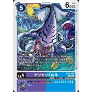 DIGIMON CARD Gesomon (X Antibody) (BT16-069) bt16 c