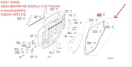 ยางขอบประตูหลังซ้าย NISSAN NOTE E12 828313VA0A WEATHERSTRIP-RR DOORLH E12T"THIJPN"