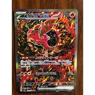 Inferno X Odoridori SAR