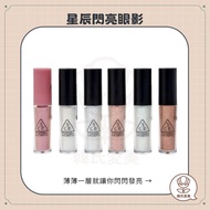 [Han's Aimei] 3CE Star Shining Eyeshadow Eye Switch Tears Electric Eyes Must-Have